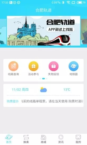 合肥轨道_截图2