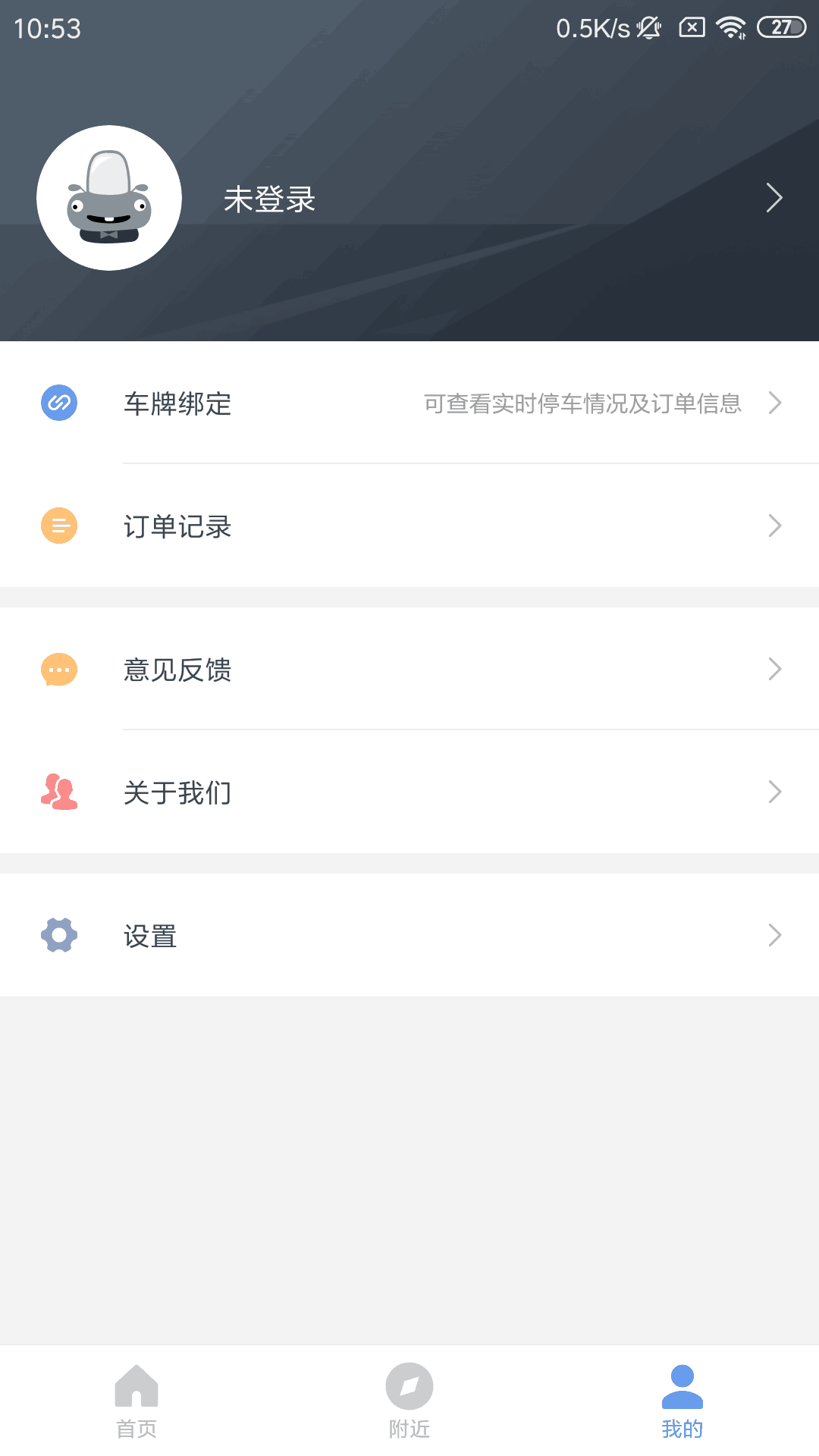 宁停车_截图1