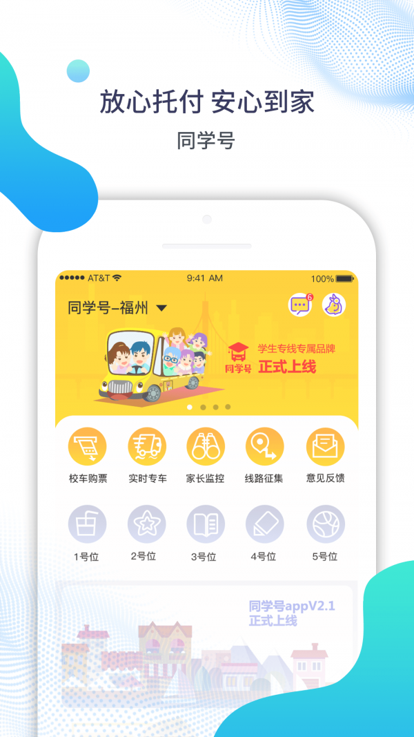 同学号_截图1