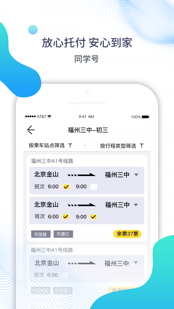 同学号_截图3