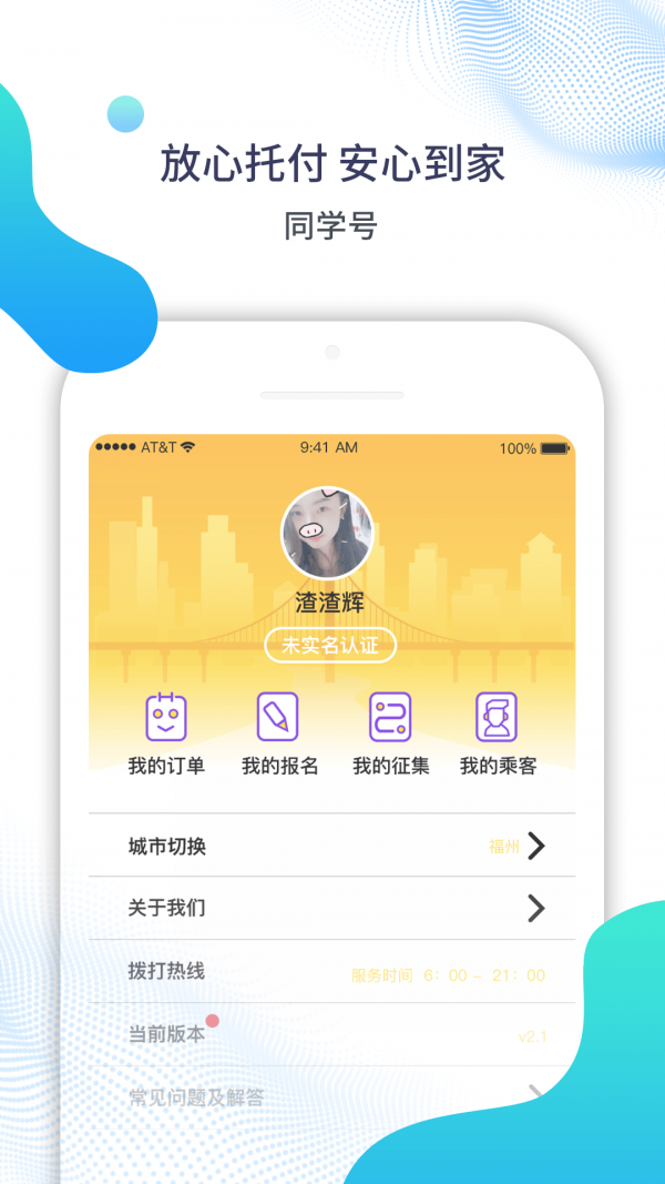 同学号_截图2