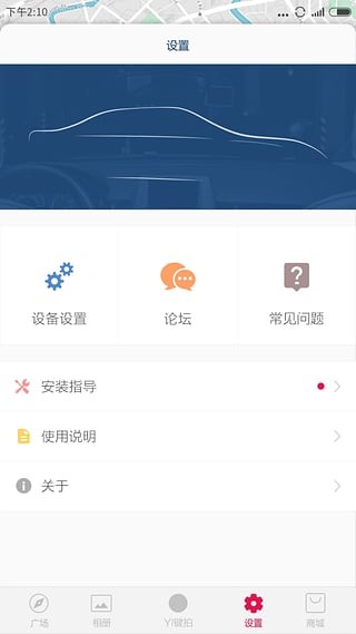 小蚁行车记录仪_截图1