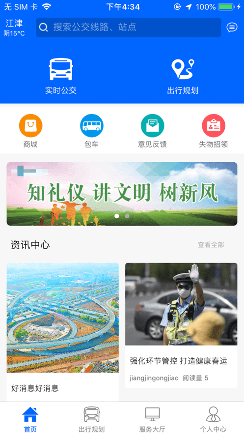 江津公交_截图2