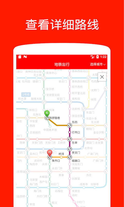 地铁出行_截图2