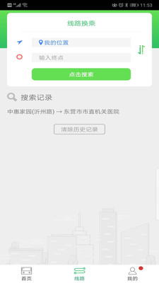 东营智慧公交_截图2