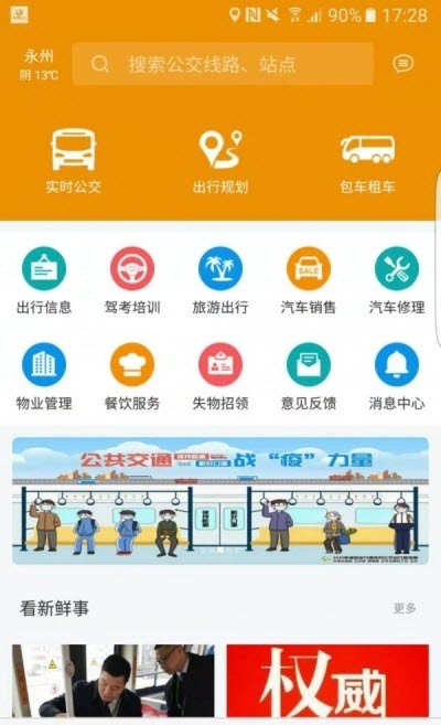 永州公交_截图2