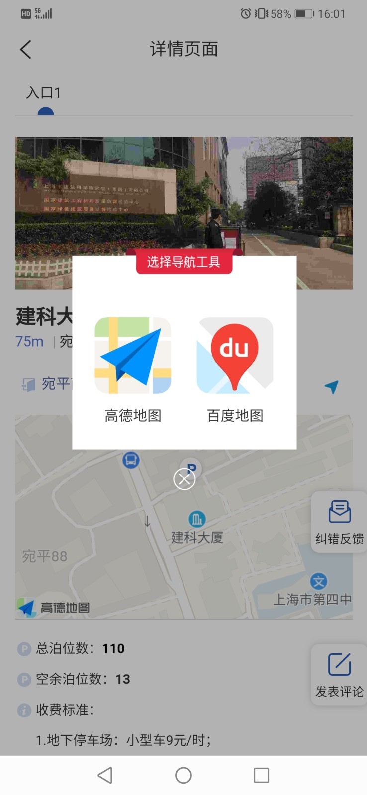 上海停车_截图2