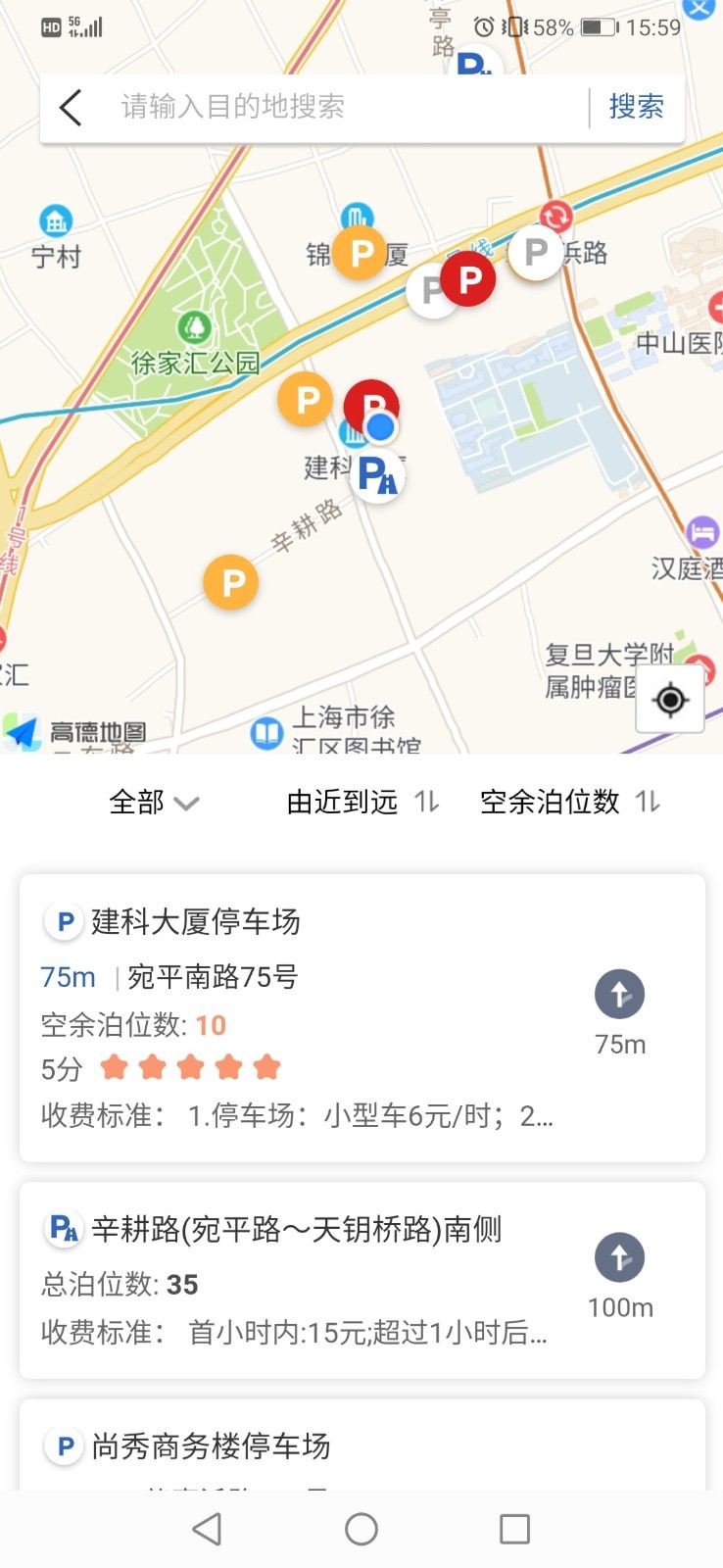 上海停车_截图3