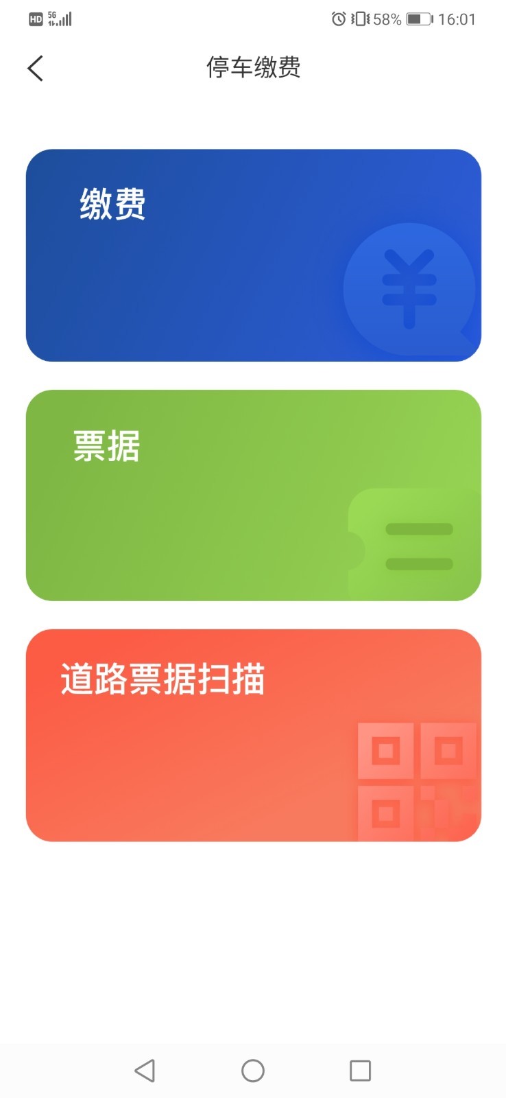 上海停车_截图1