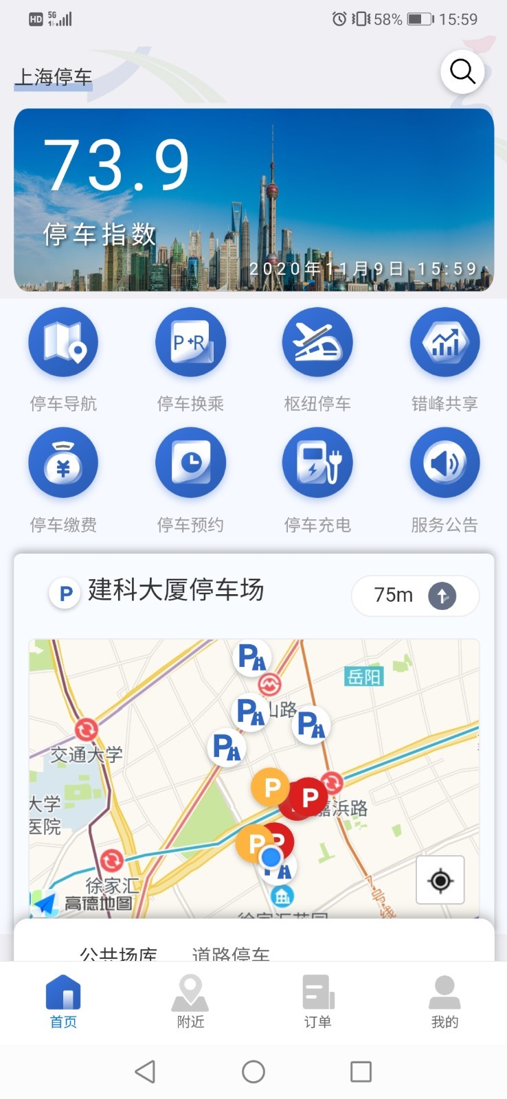上海停车_截图4