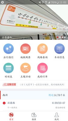 杭州地铁_截图2