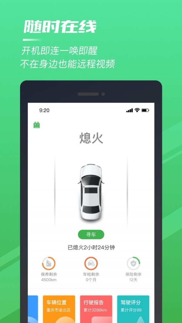 驭路星球_截图1