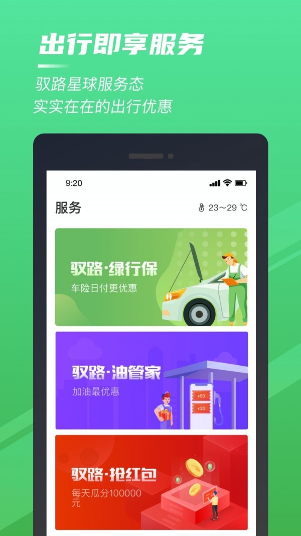 驭路星球_截图3