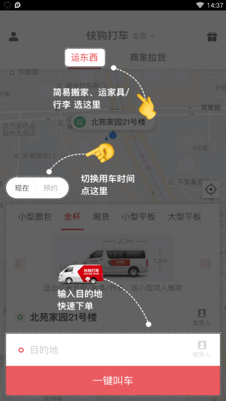 快狗打车_截图2