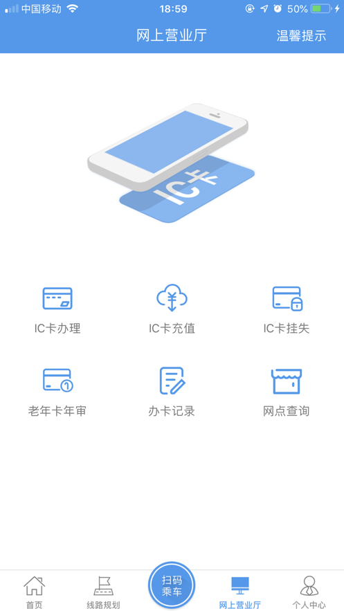 月城公交_截图1