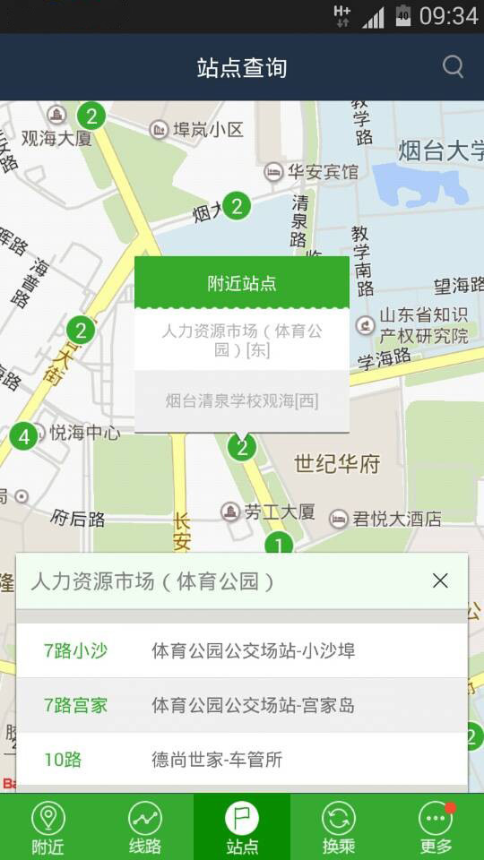 烟台公交_截图4