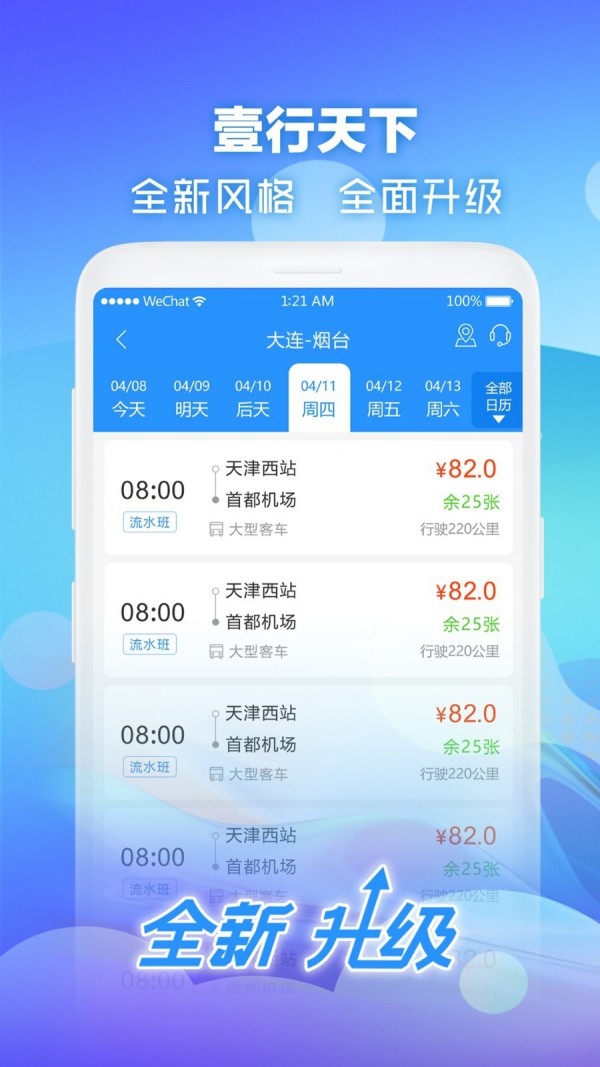 壹行天下_截图3