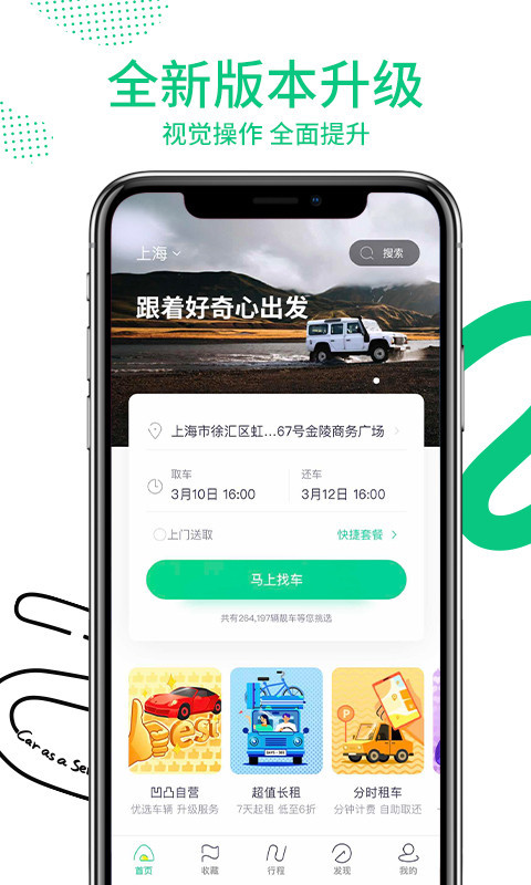 凹凸租车_截图3