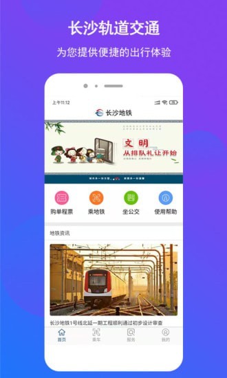 长沙地铁_截图3