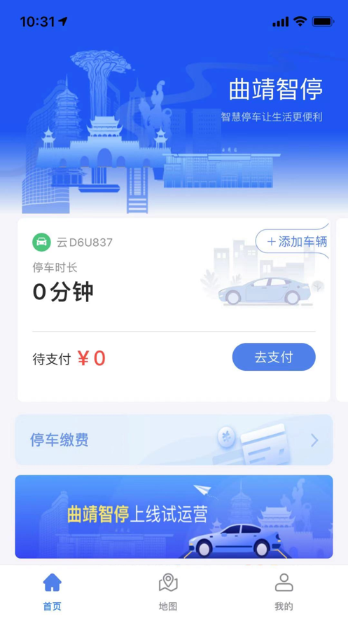 曲靖智停_截图3