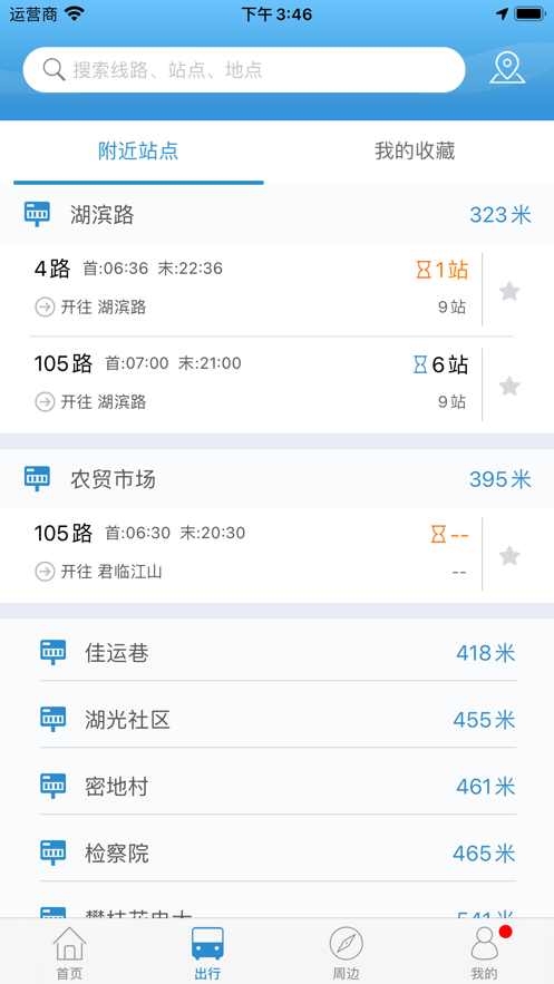 花城智慧公交