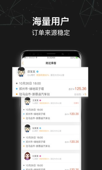 顺风车司机端