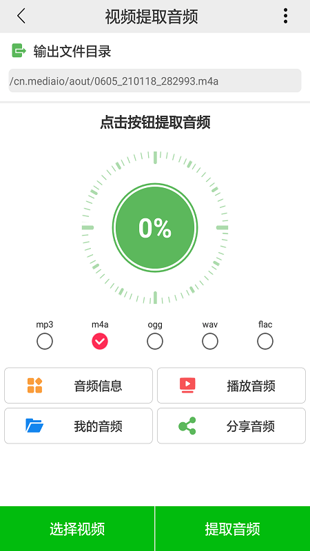 视频提取音频_截图2