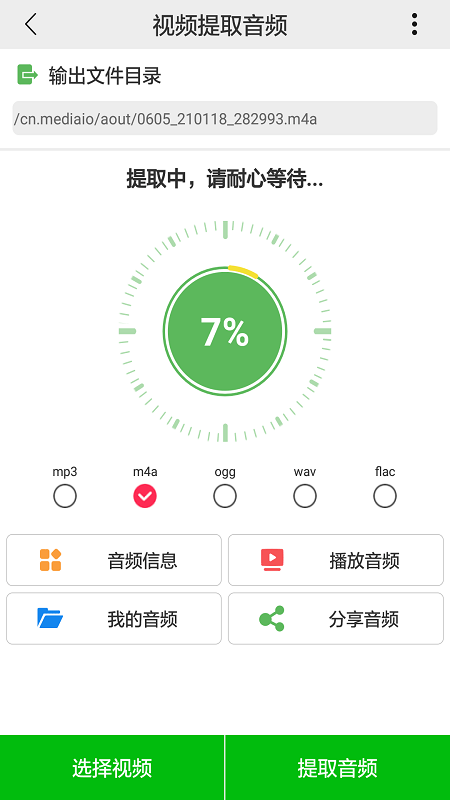 视频提取音频_截图1