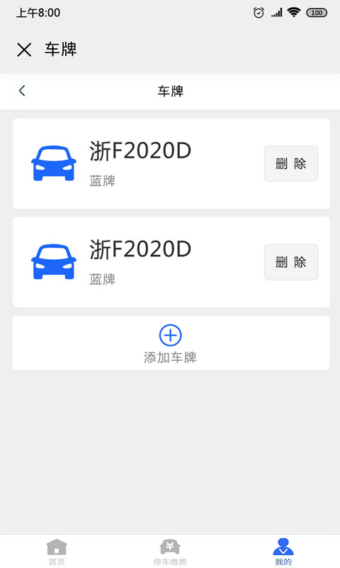 海宁智慧停车_截图1