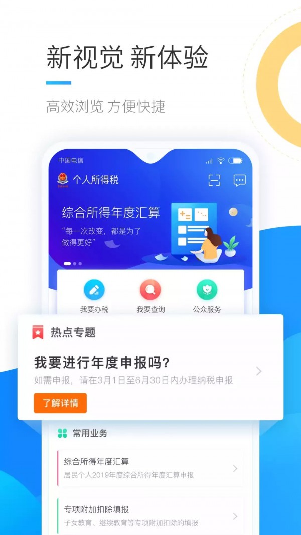 个人所得税_截图2