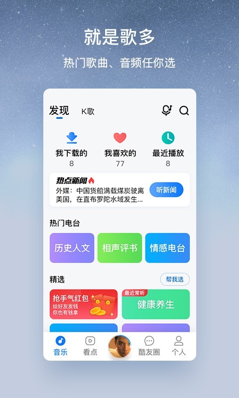 酷狗大字版_截图1