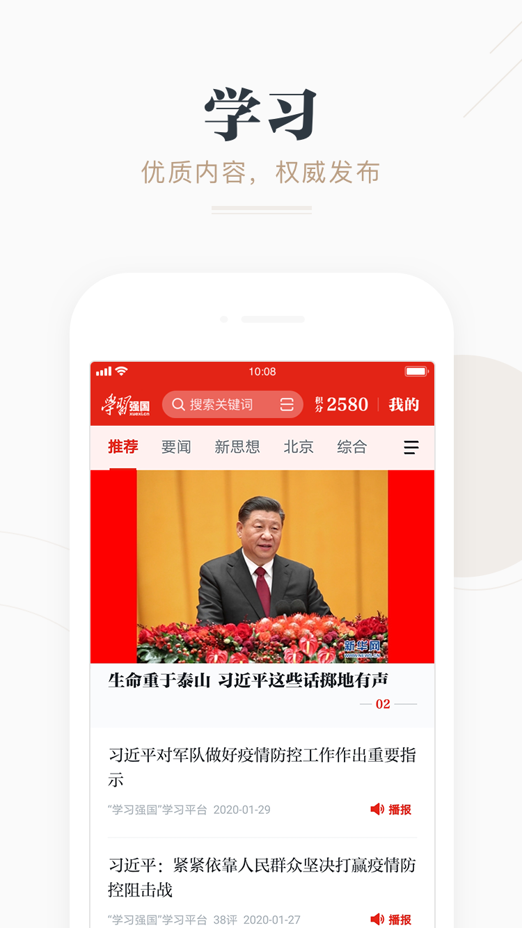 学习强国_截图3