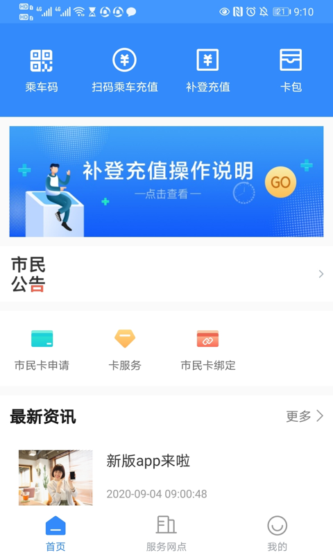 太仓一卡通_截图3