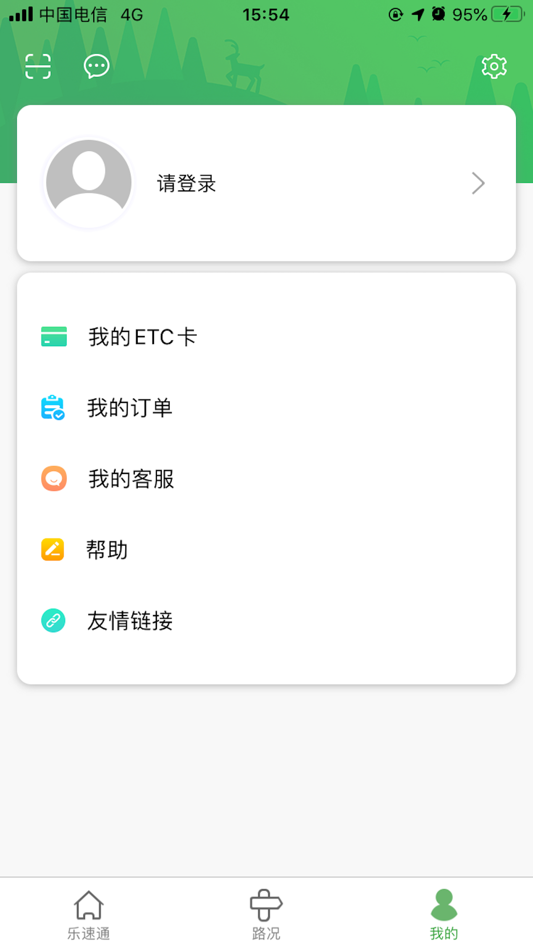 乐速通_截图3