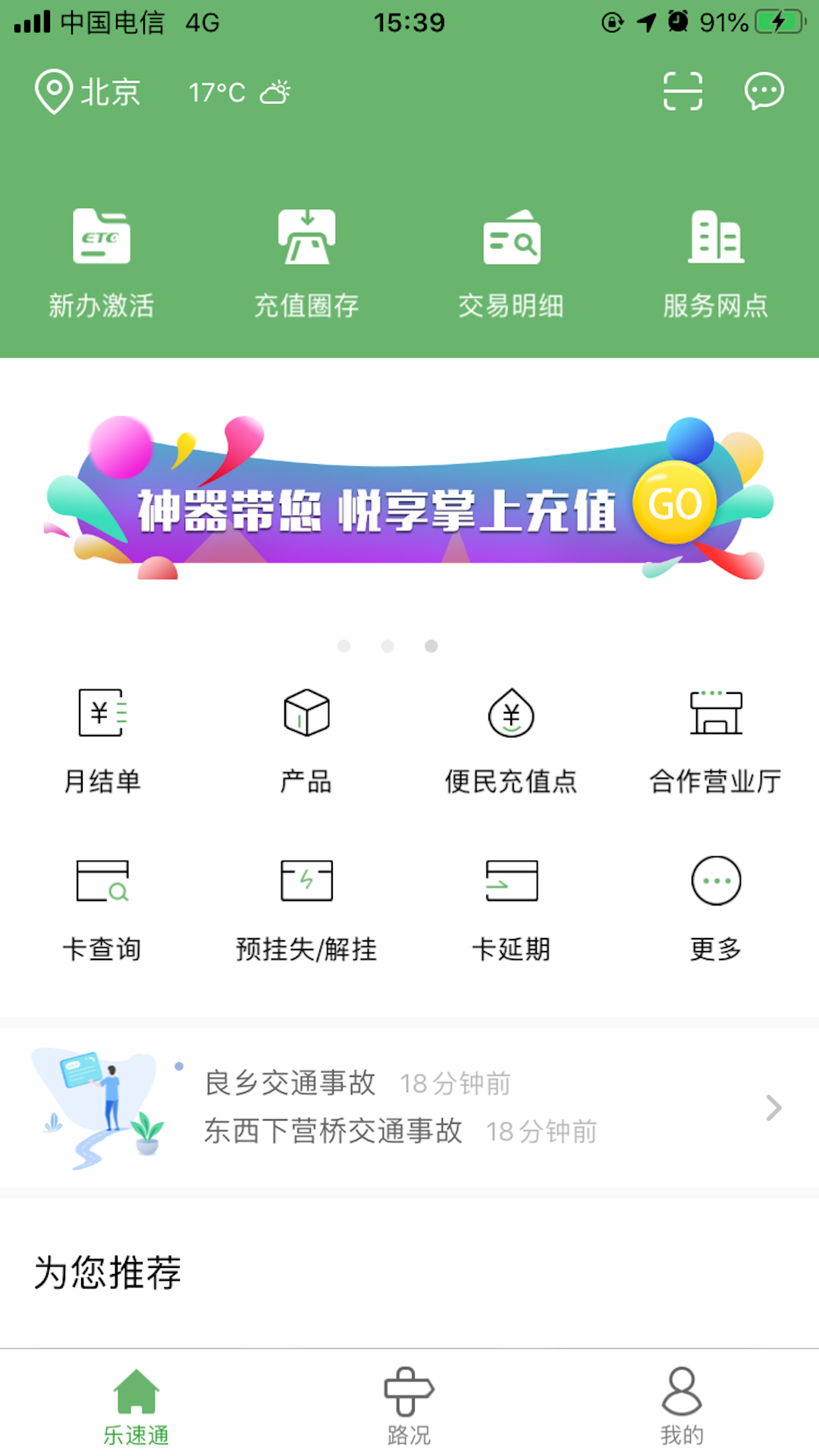 乐速通_截图4