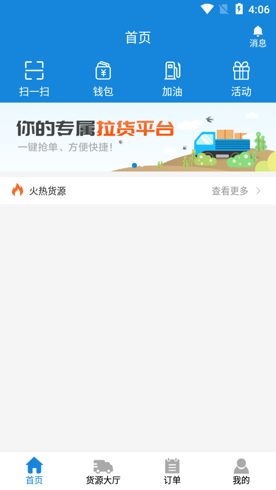 陆运帮_截图3