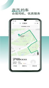 吉汽约车司机端_截图2