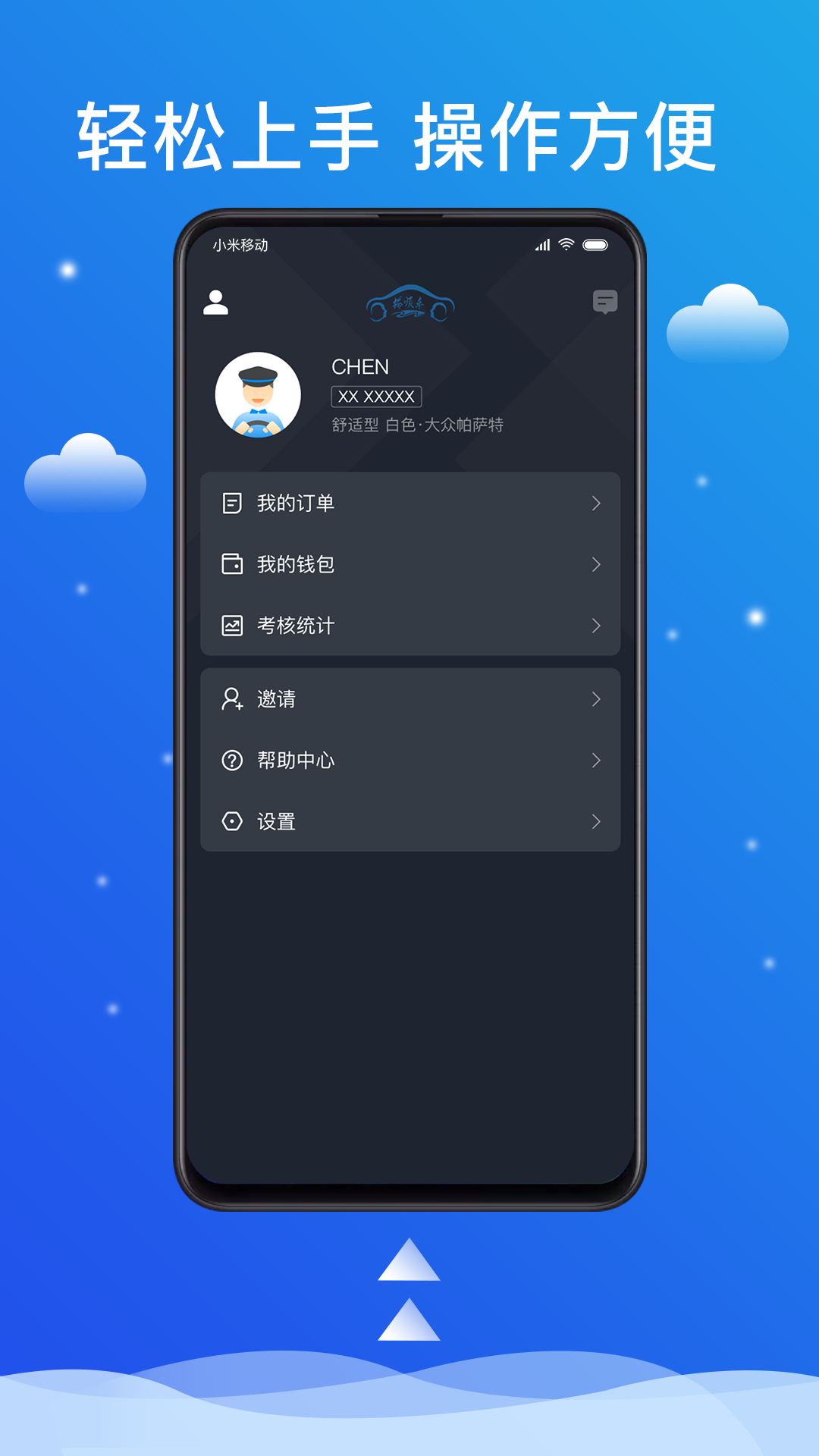 搭顺出行司机端_截图2