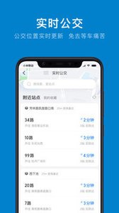 洛阳公交_截图1