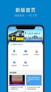 洛阳公交_截图2