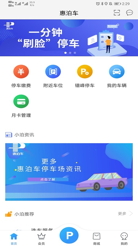 惠泊车_截图1