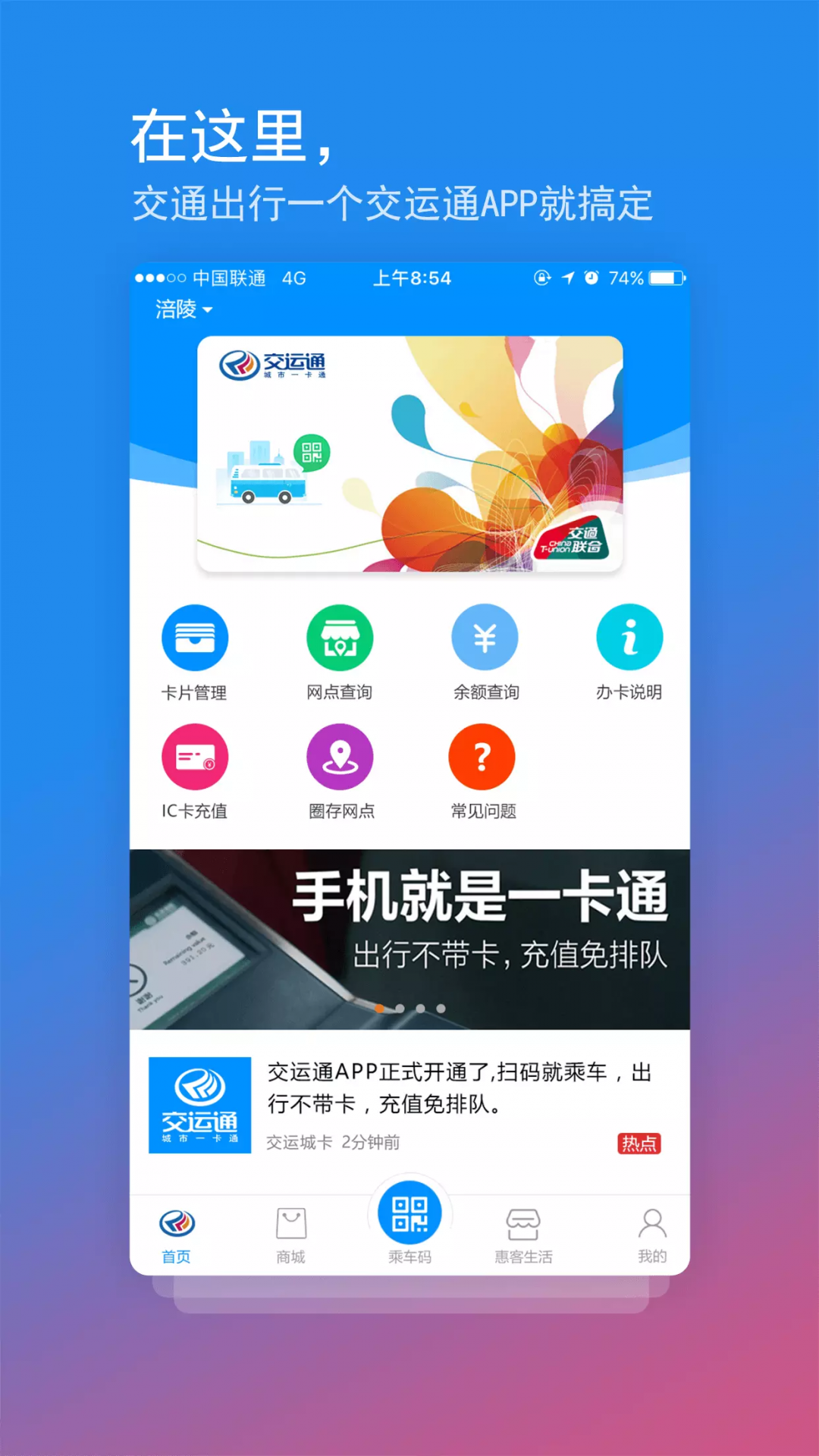 交运通_截图3