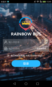 彩虹巴士_截图1