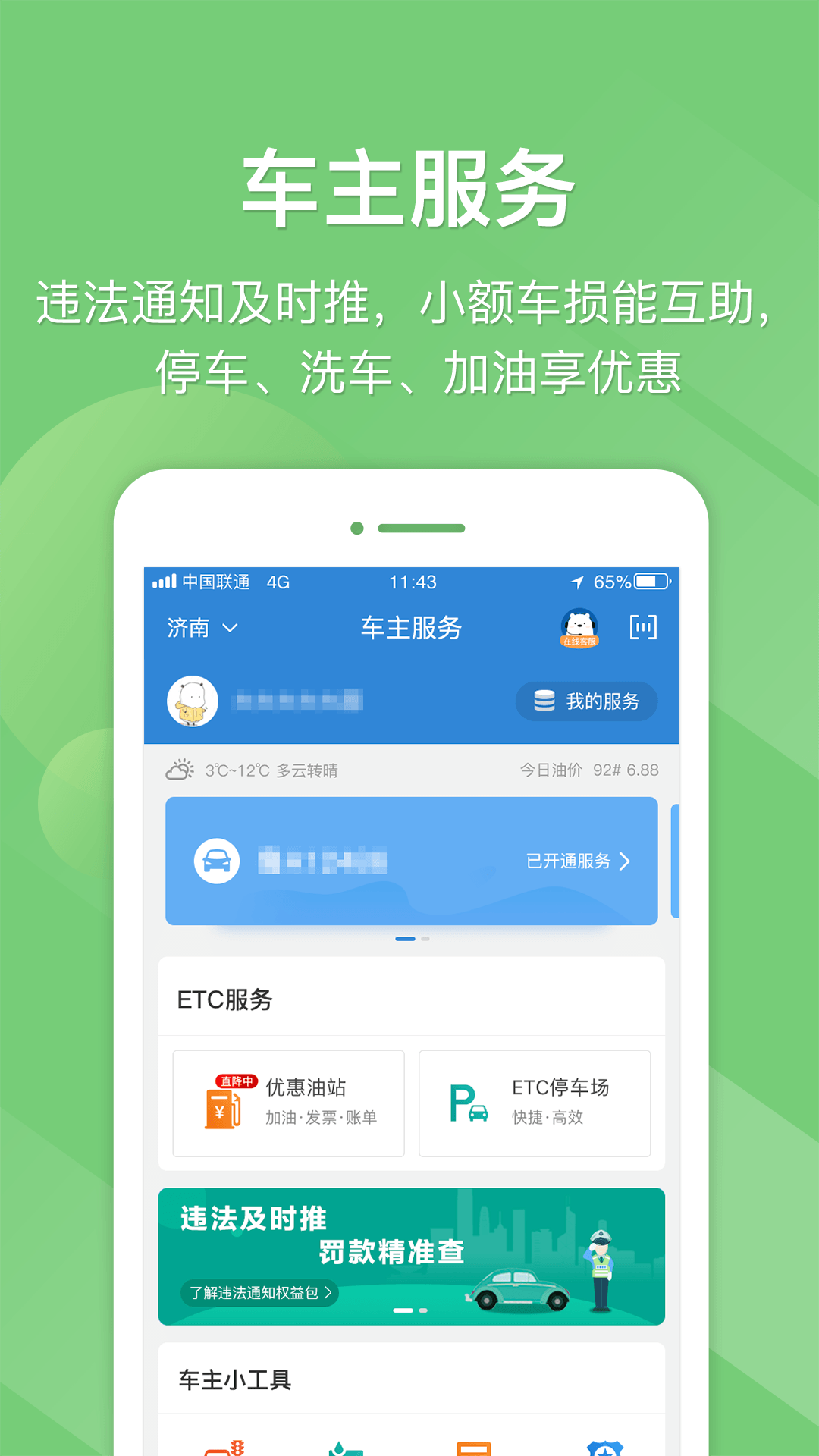 e高速_截图2