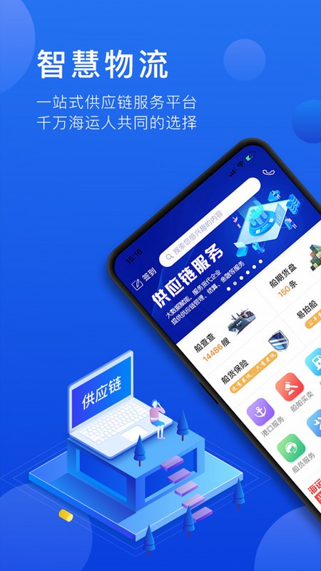 携船网_截图2