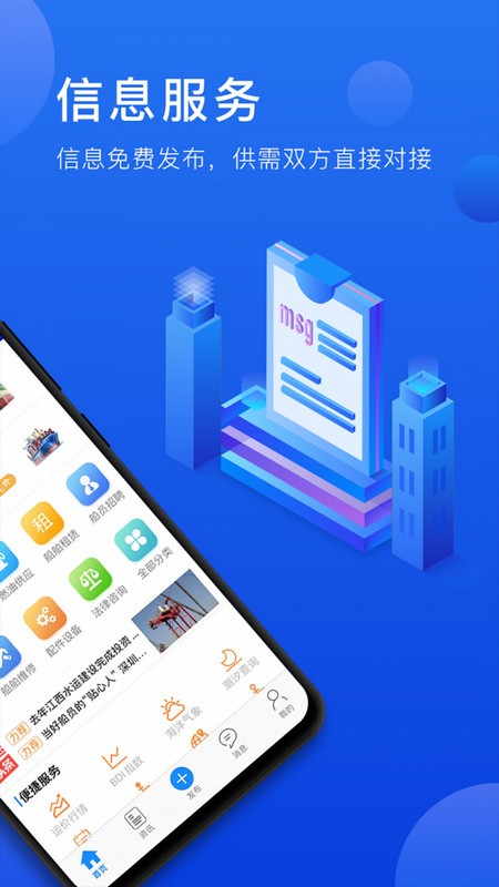 携船网_截图3
