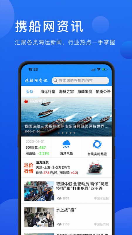 携船网_截图1