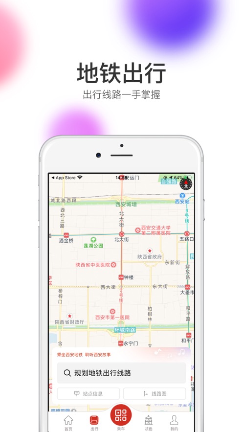 西安地铁