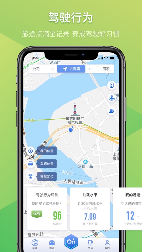 安吉星_截图2