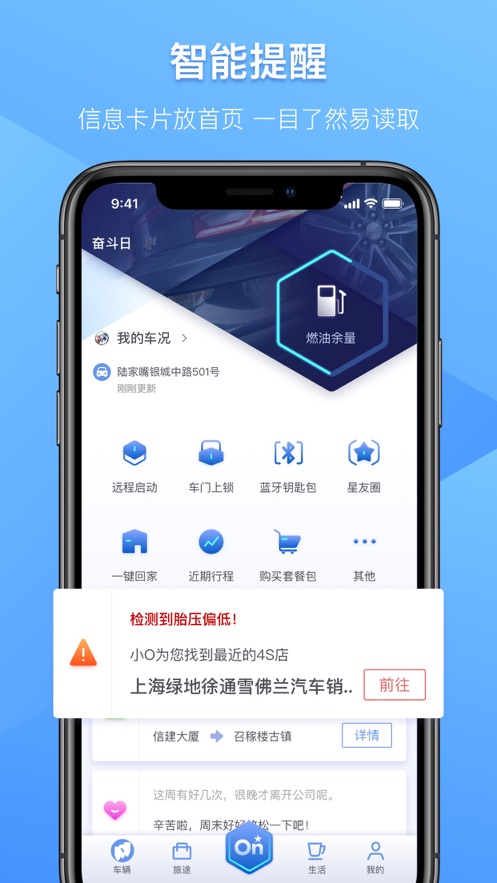 安吉星_截图1